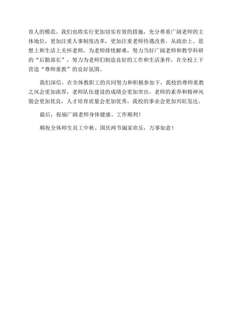 教师节代表致辞_第2页