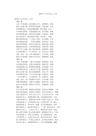 教师节三句半台词-三句半