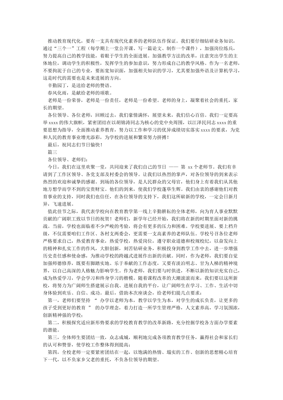 教师节优秀教师代表发言稿5篇_第3页