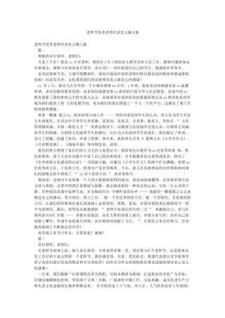 教师节优秀教师代表发言稿5篇