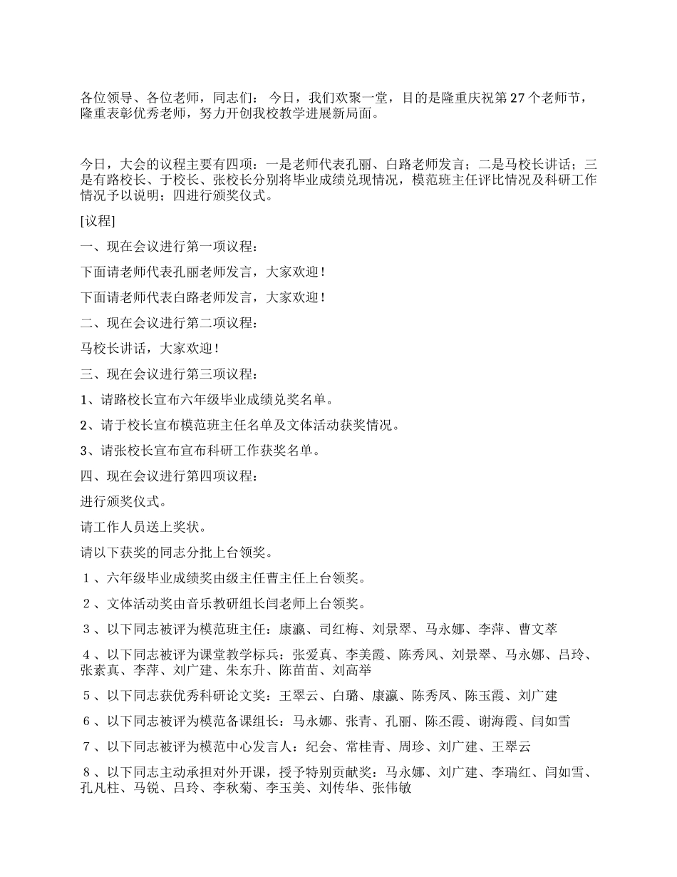 教师节主持词模板_第1页