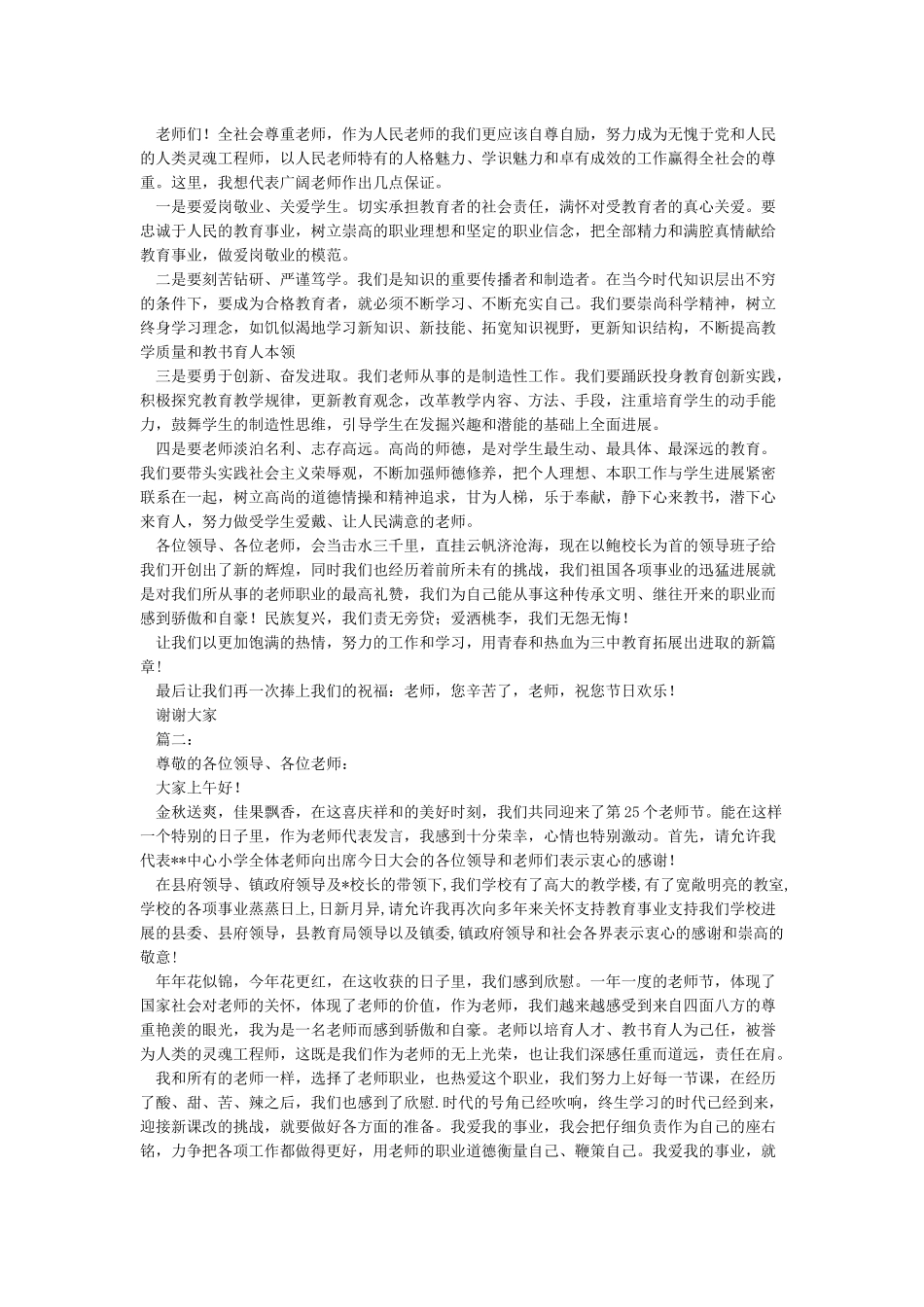 教师节优秀教师代表发言稿集锦_第2页