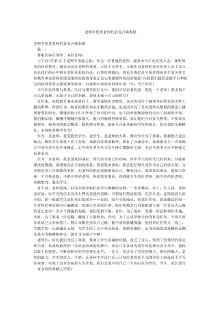 教师节优秀教师代表发言稿集锦