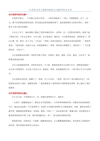 教师节作文小学