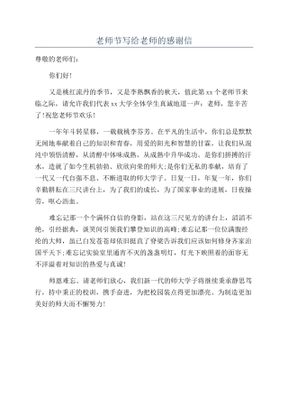 教师节写给老师的感谢信