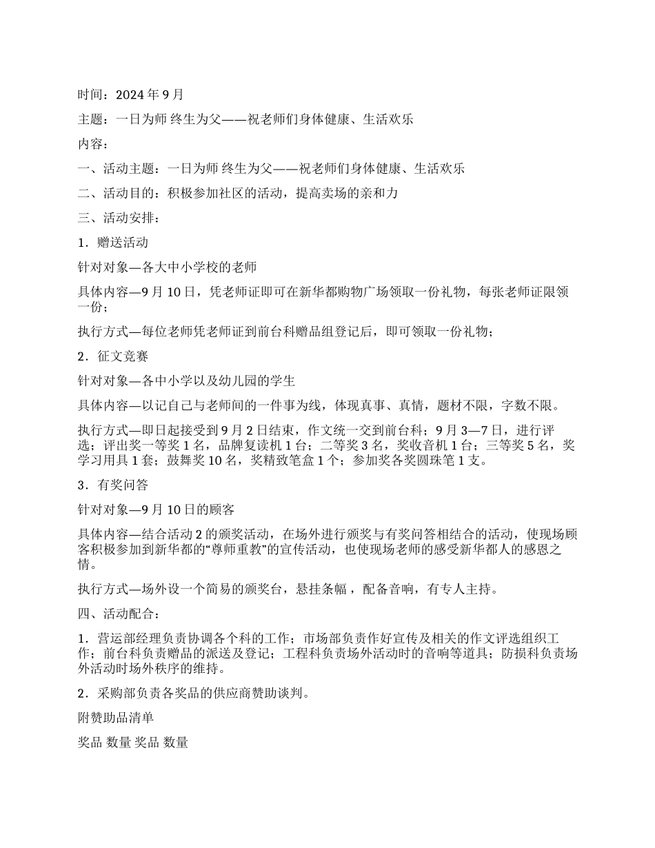 教师节促销活动方案_第1页