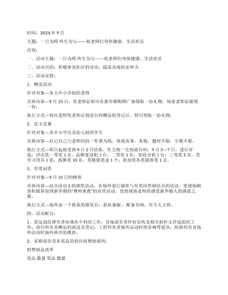 教师节促销活动方案