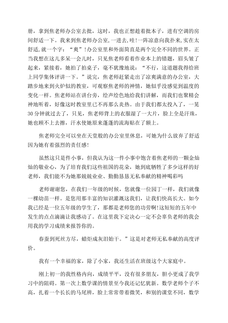 教师节作文范文100字左右_第2页