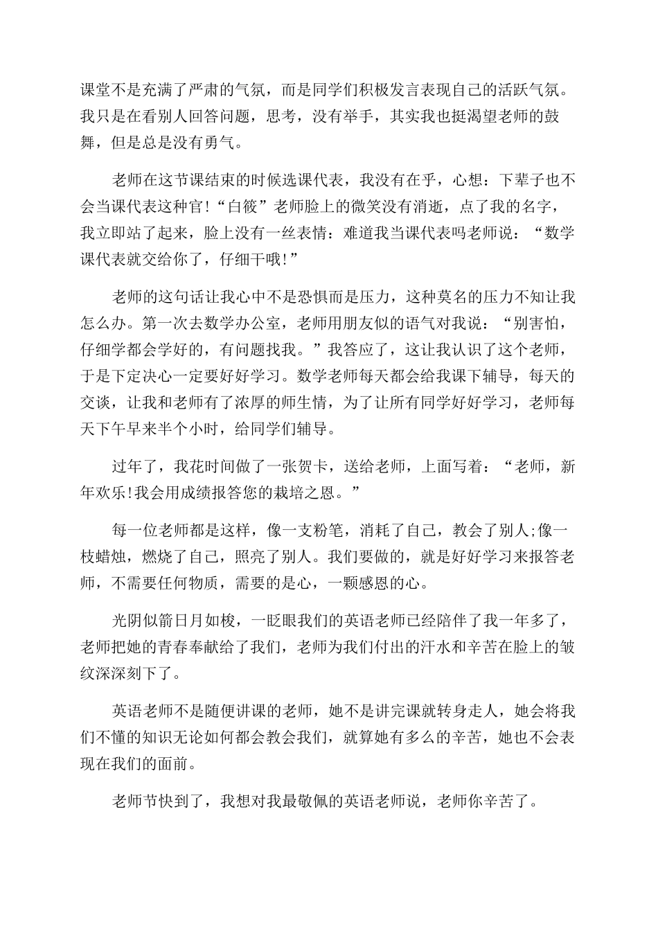 教师节作文范文100字左右_第3页