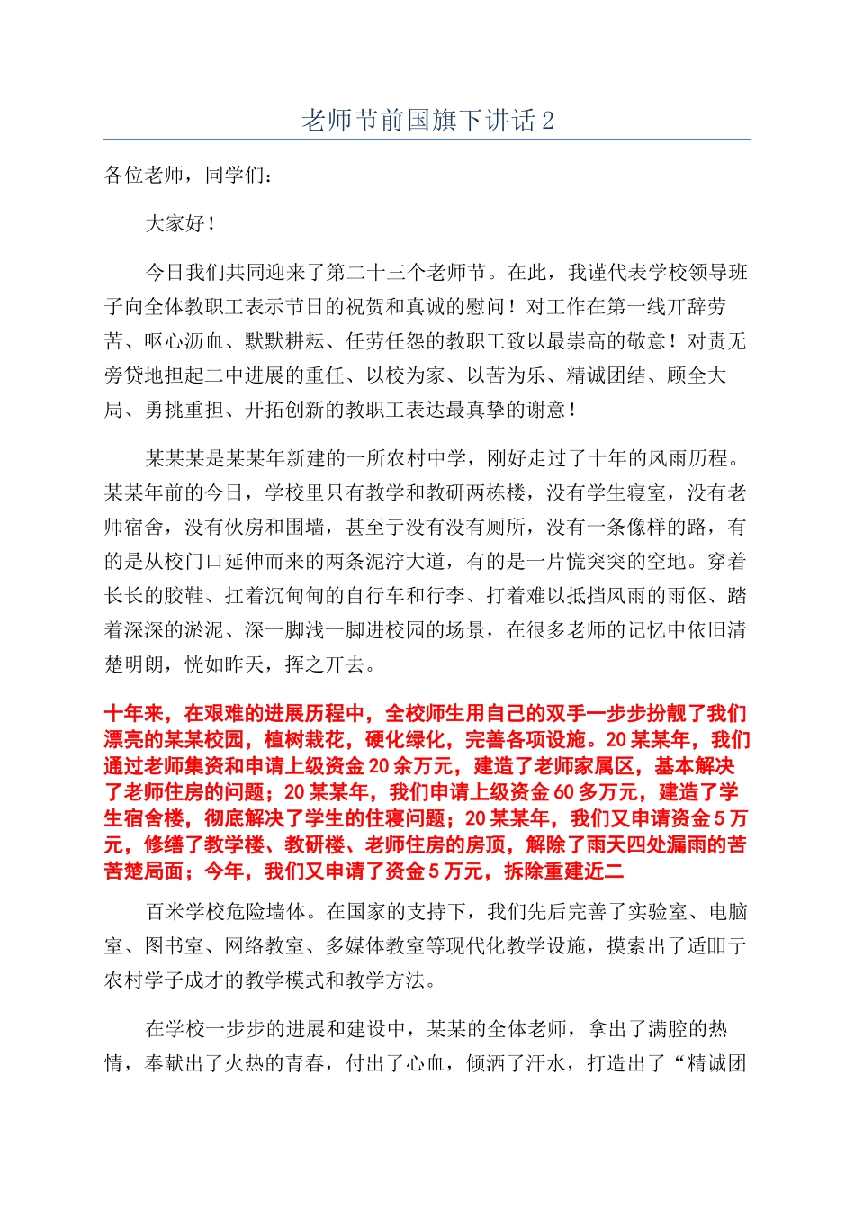 教师节前国旗下讲话2_第1页