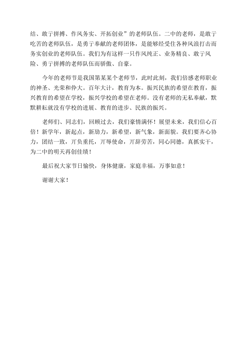 教师节前国旗下讲话2_第2页