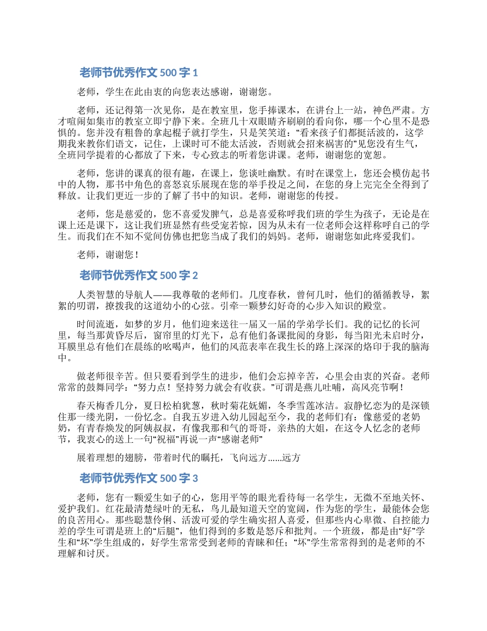 教师节优秀作文500字合集6篇_第1页