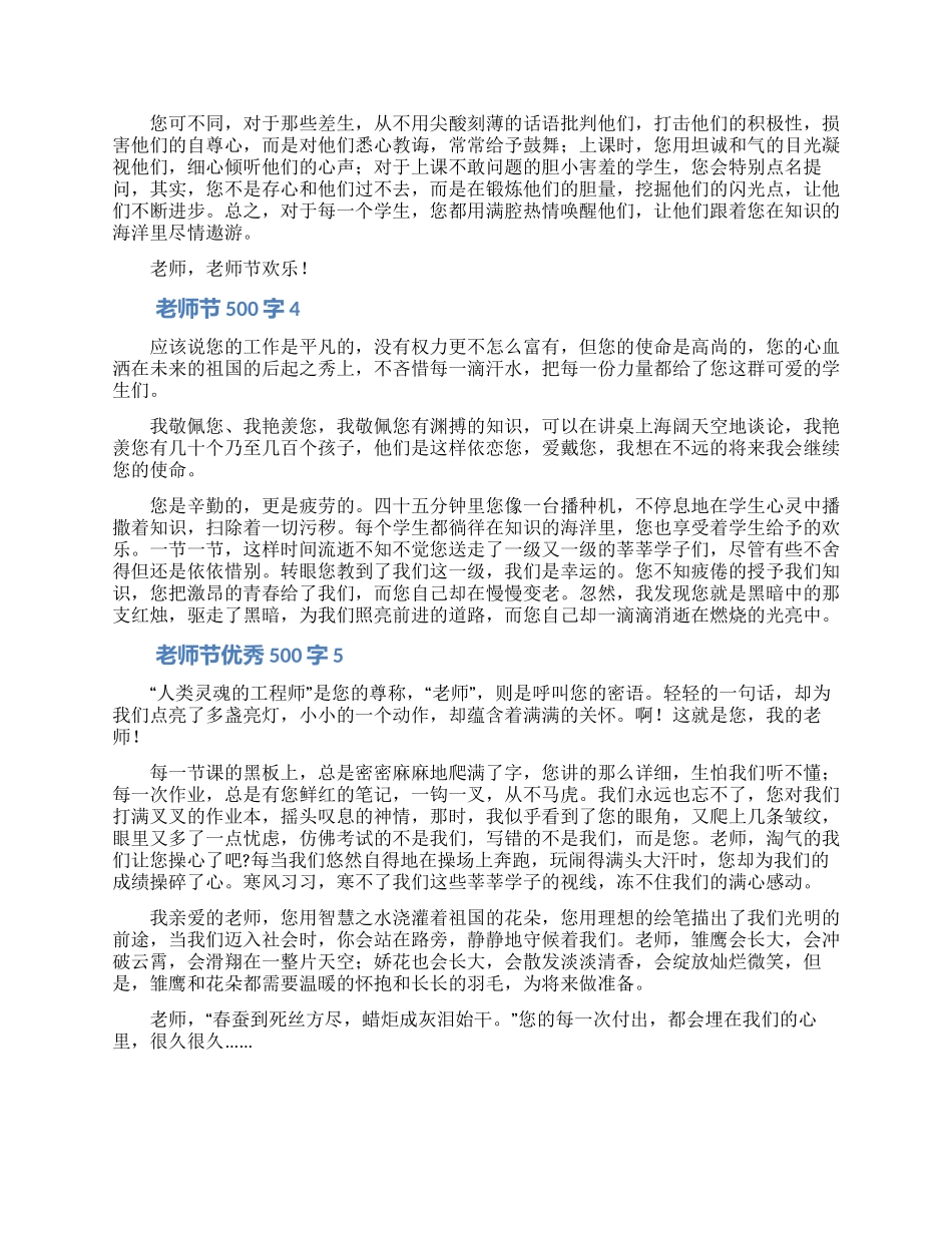教师节优秀作文500字合集6篇_第2页