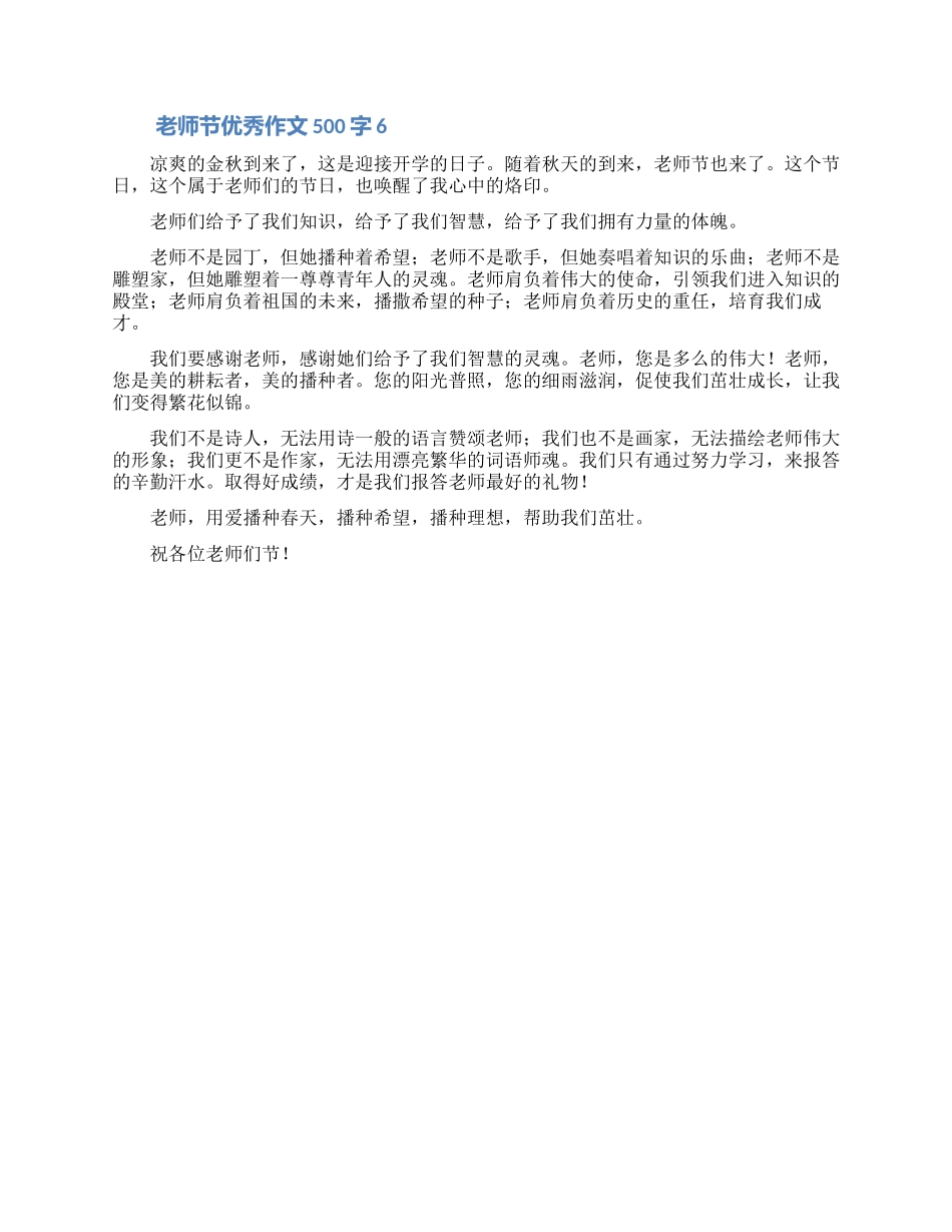 教师节优秀作文500字合集6篇_第3页