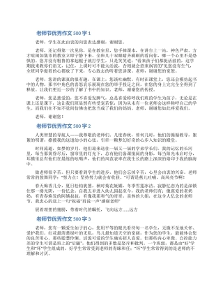 教师节优秀作文500字合集6篇