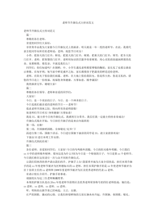 教师节升旗仪式主持词范文