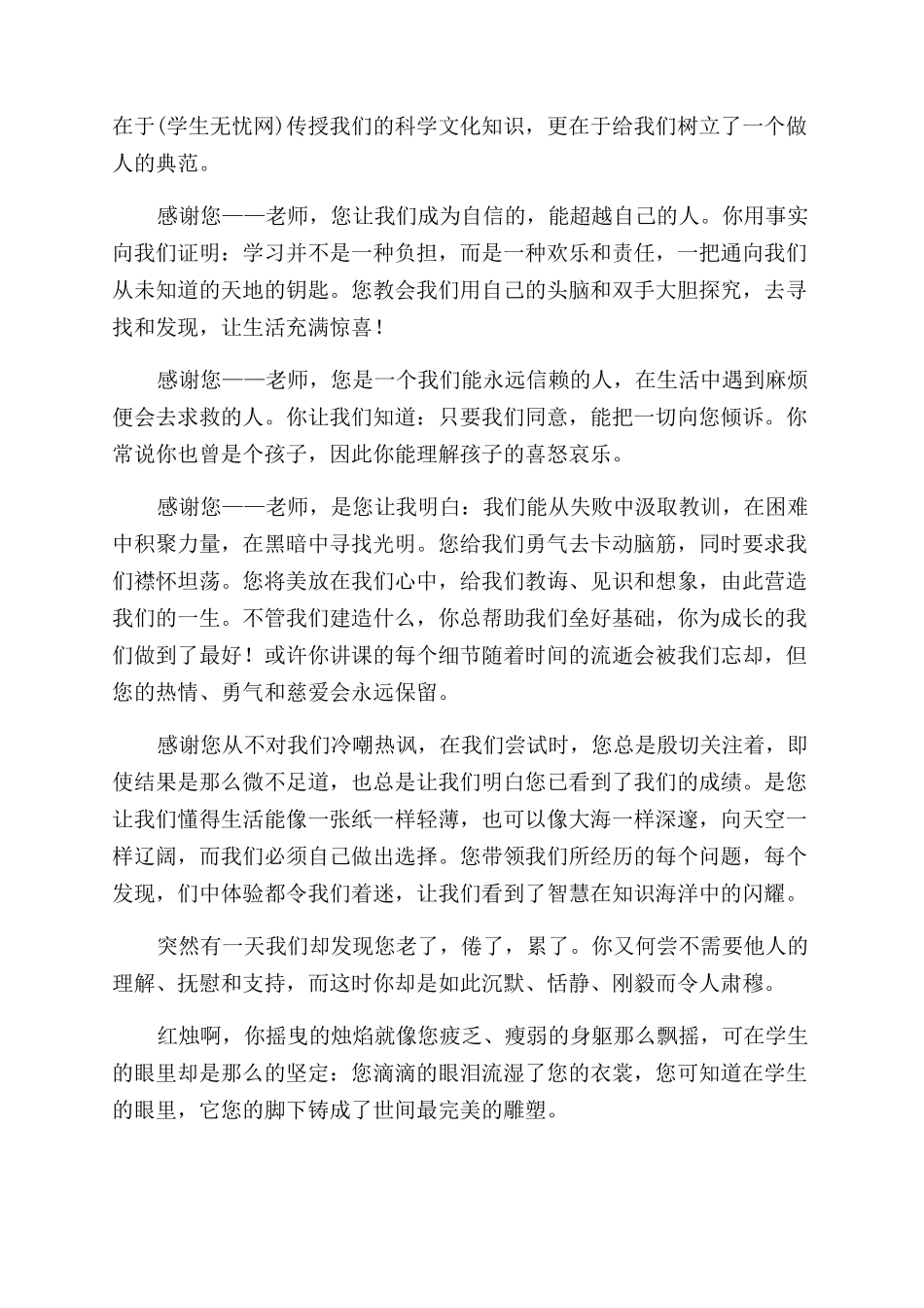 教师节发言演讲献词讲话集锦_第2页