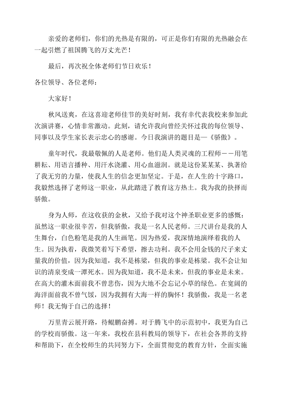 教师节发言演讲献词讲话集锦_第3页