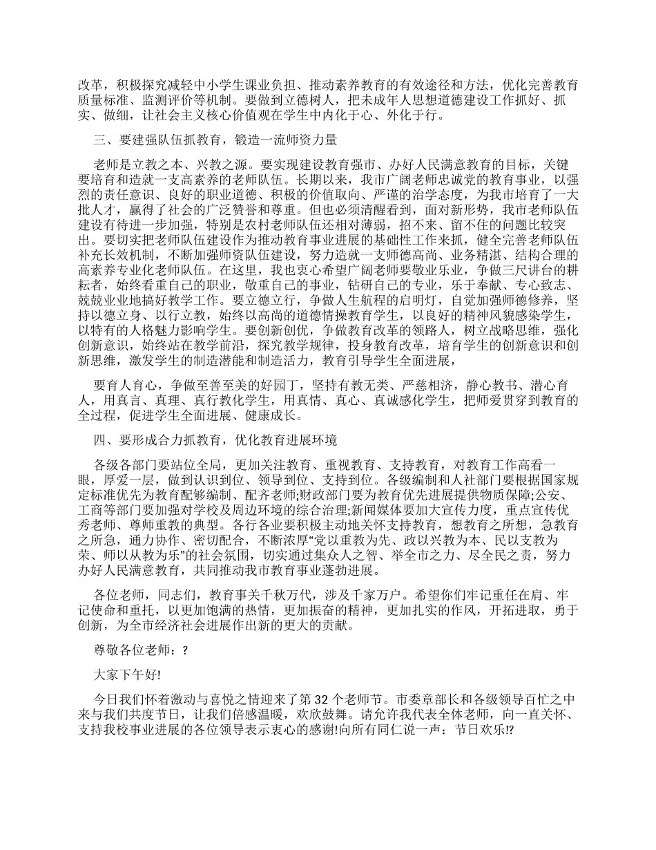 教师节发言稿精品多篇_第2页