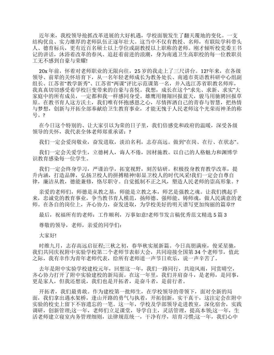 教师节发言稿精品多篇_第3页
