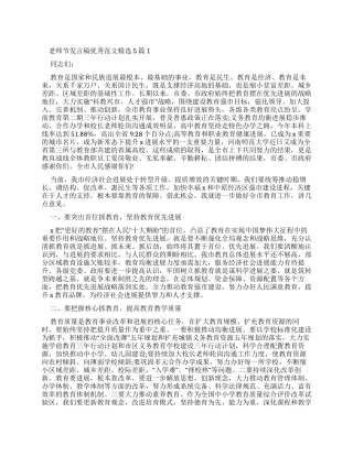 教师节发言稿精品多篇