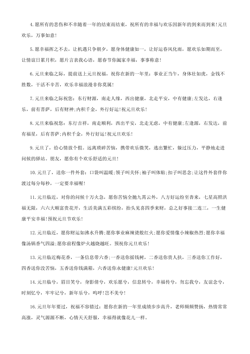 教师节内容怎么写2024元旦新春祝福语短信说说大全_第3页