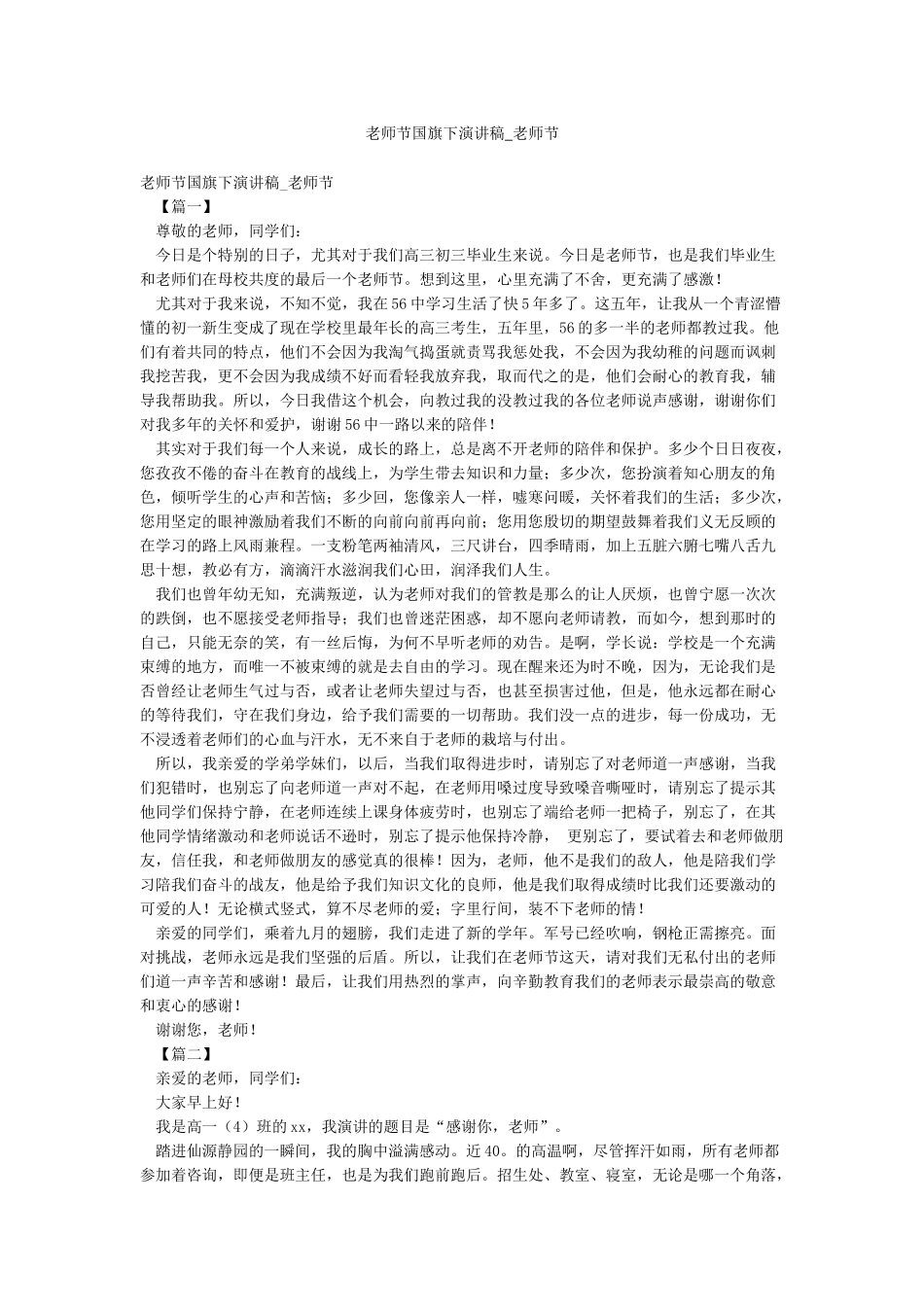 教师节国旗下演讲稿-教师节_第1页