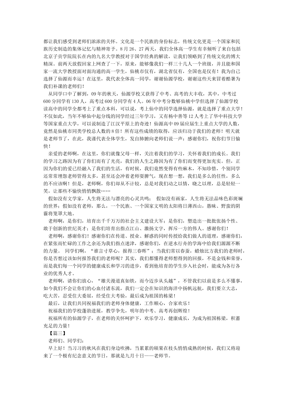 教师节国旗下演讲稿-教师节_第2页