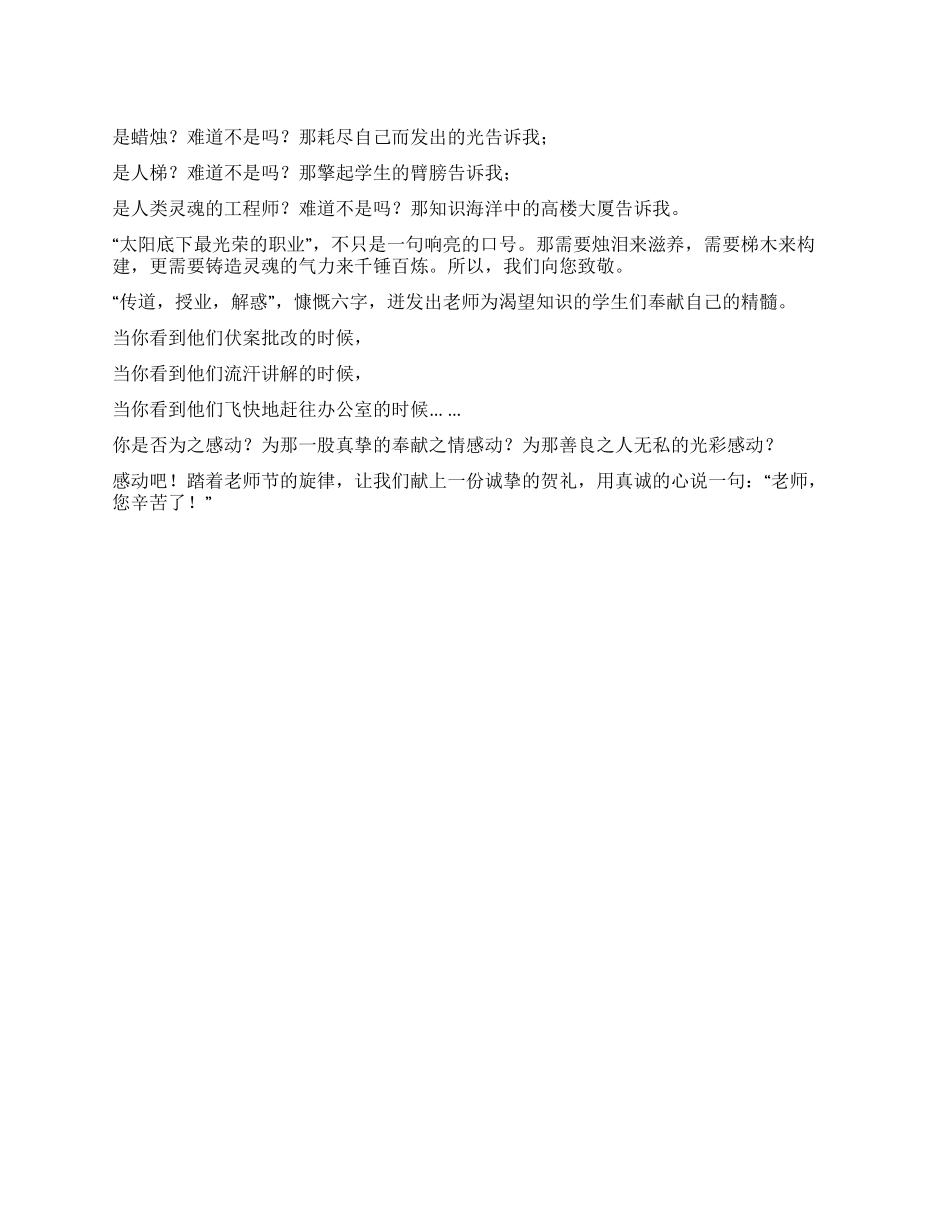教师节咏叹优秀演讲范文_第1页