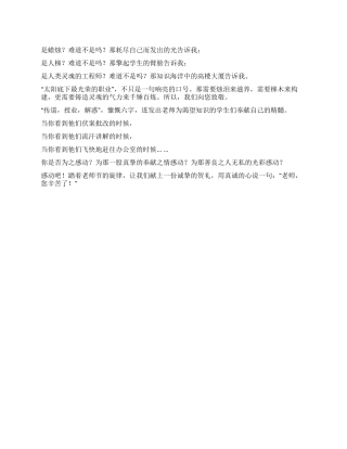 教师节咏叹优秀演讲范文