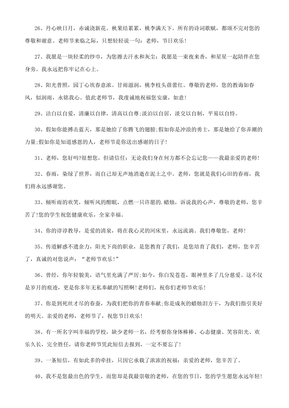 教师节写给老师的祝福短信-发给老师的教师节短信_第3页
