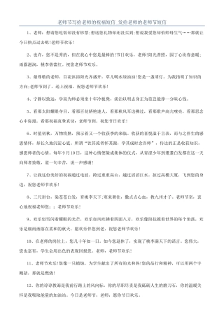 教师节写给老师的祝福短信-发给老师的教师节短信