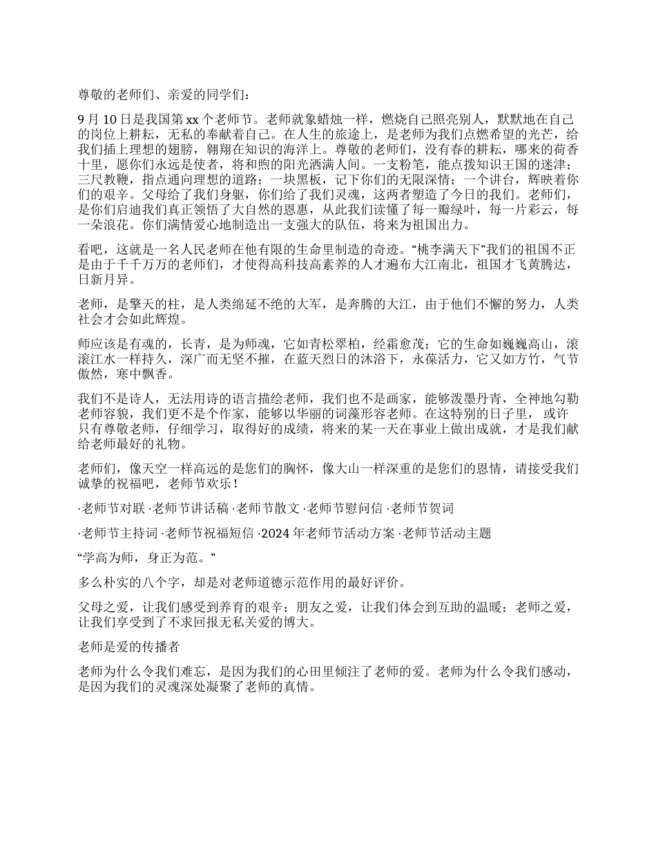 教师节国旗下演讲稿_第1页
