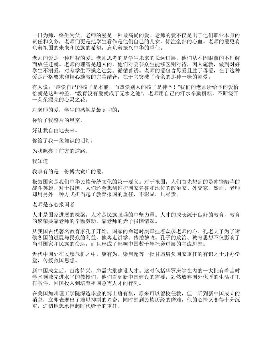 教师节国旗下演讲稿_第2页