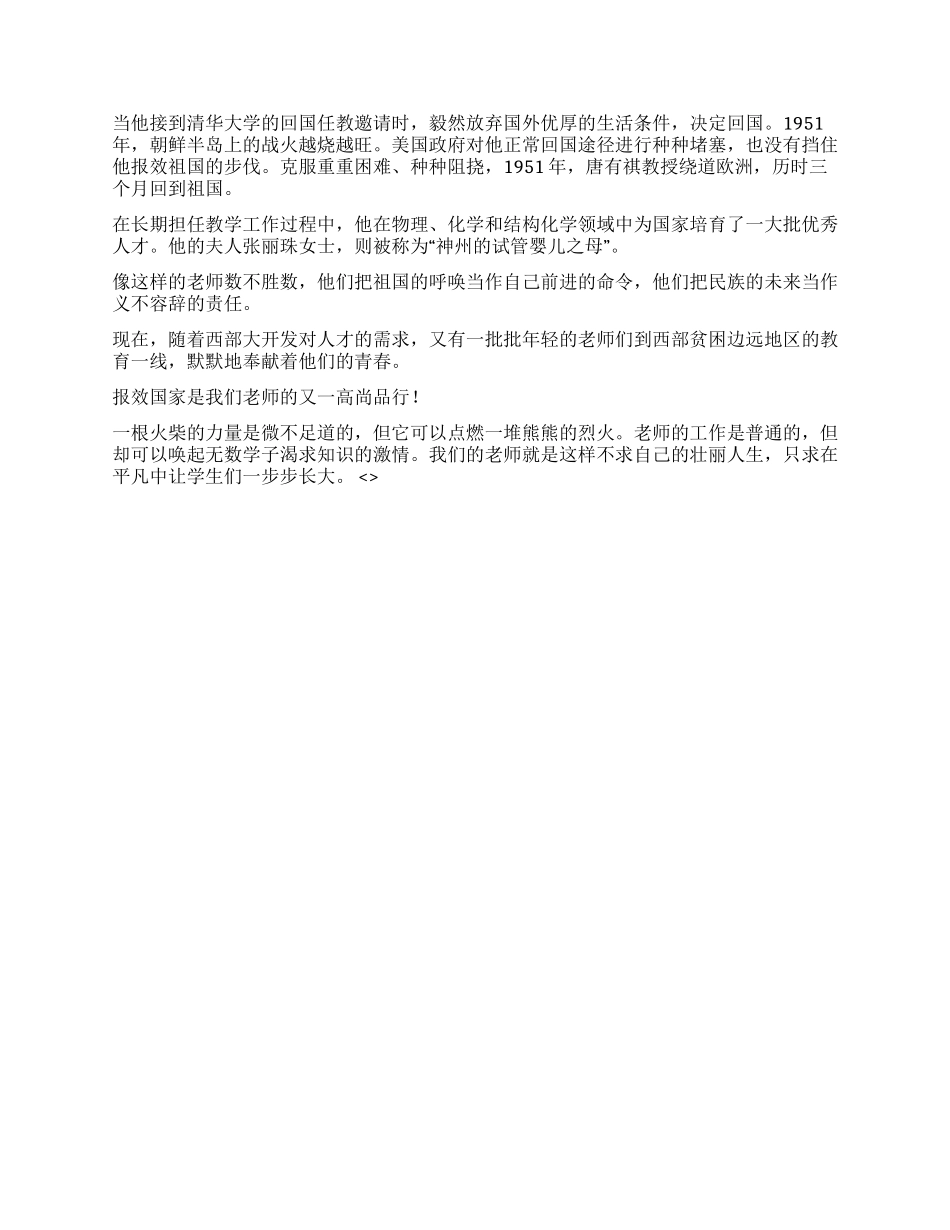 教师节国旗下演讲稿_第3页