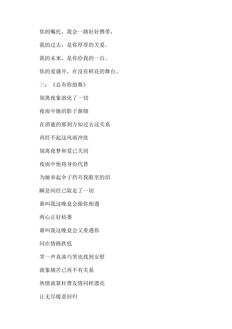 教师节励志歌曲_第3页