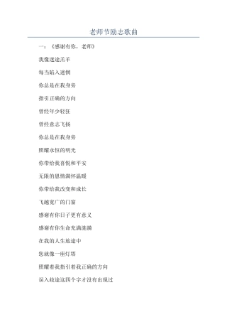 教师节励志歌曲