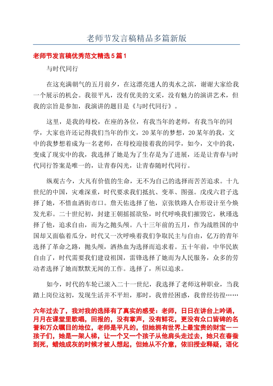 教师节发言稿精品多篇新版_第1页