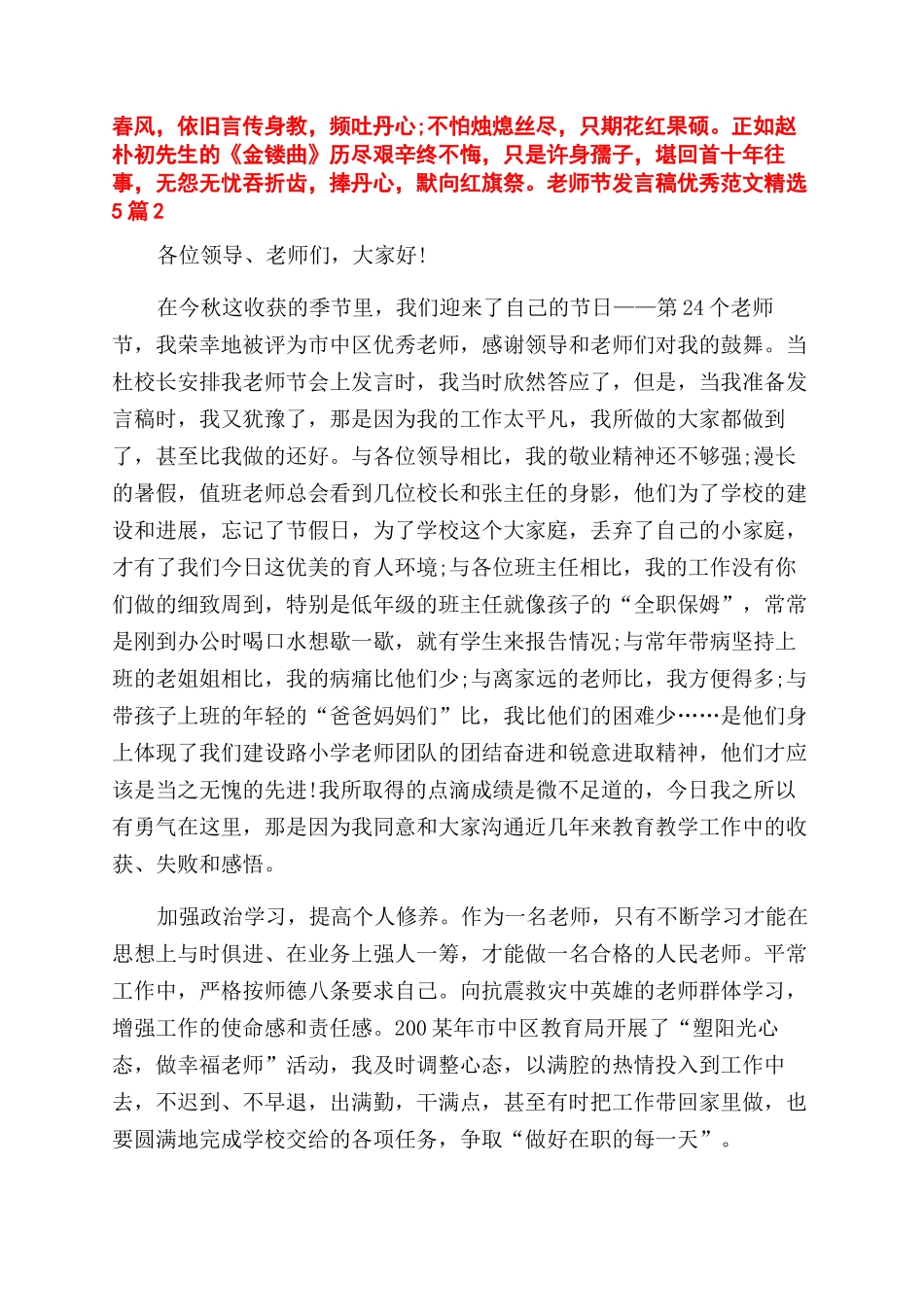 教师节发言稿精品多篇新版_第2页