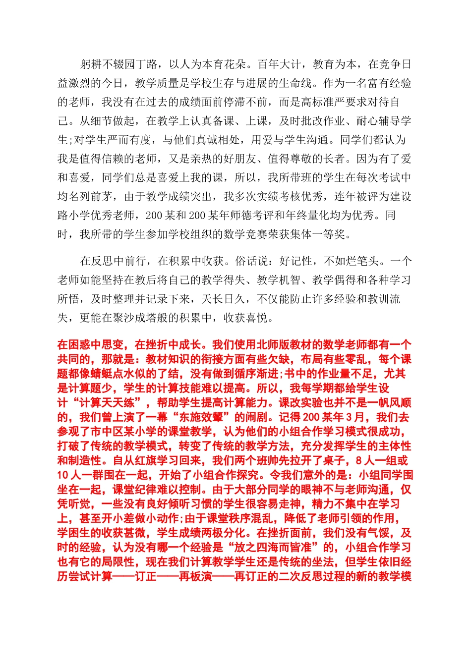 教师节发言稿精品多篇新版_第3页