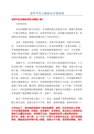 教师节发言稿精品多篇新版