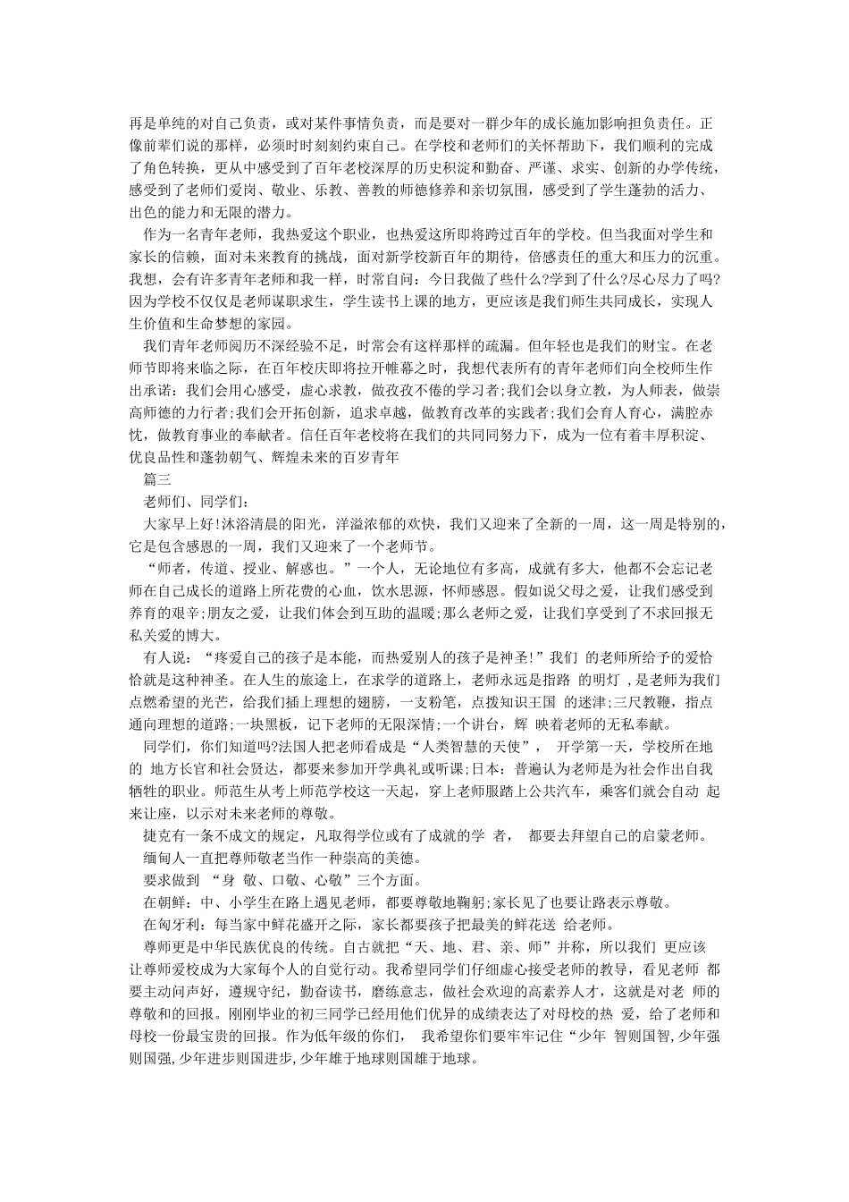 教师节国旗下演讲稿10篇_第2页