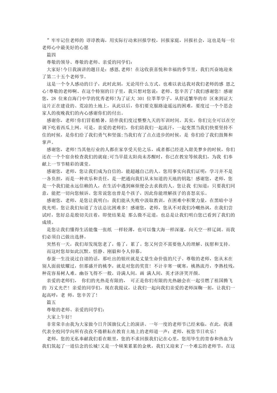 教师节国旗下演讲稿10篇_第3页