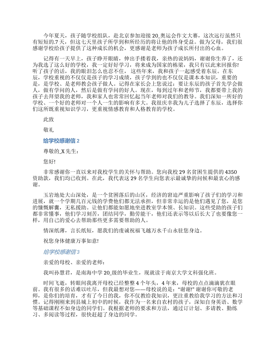 教师节单位给学校感谢信精选五篇_第2页