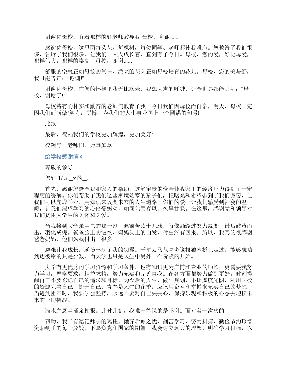 教师节单位给学校感谢信精选五篇_第3页