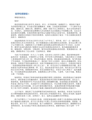 教师节单位给学校感谢信精选五篇