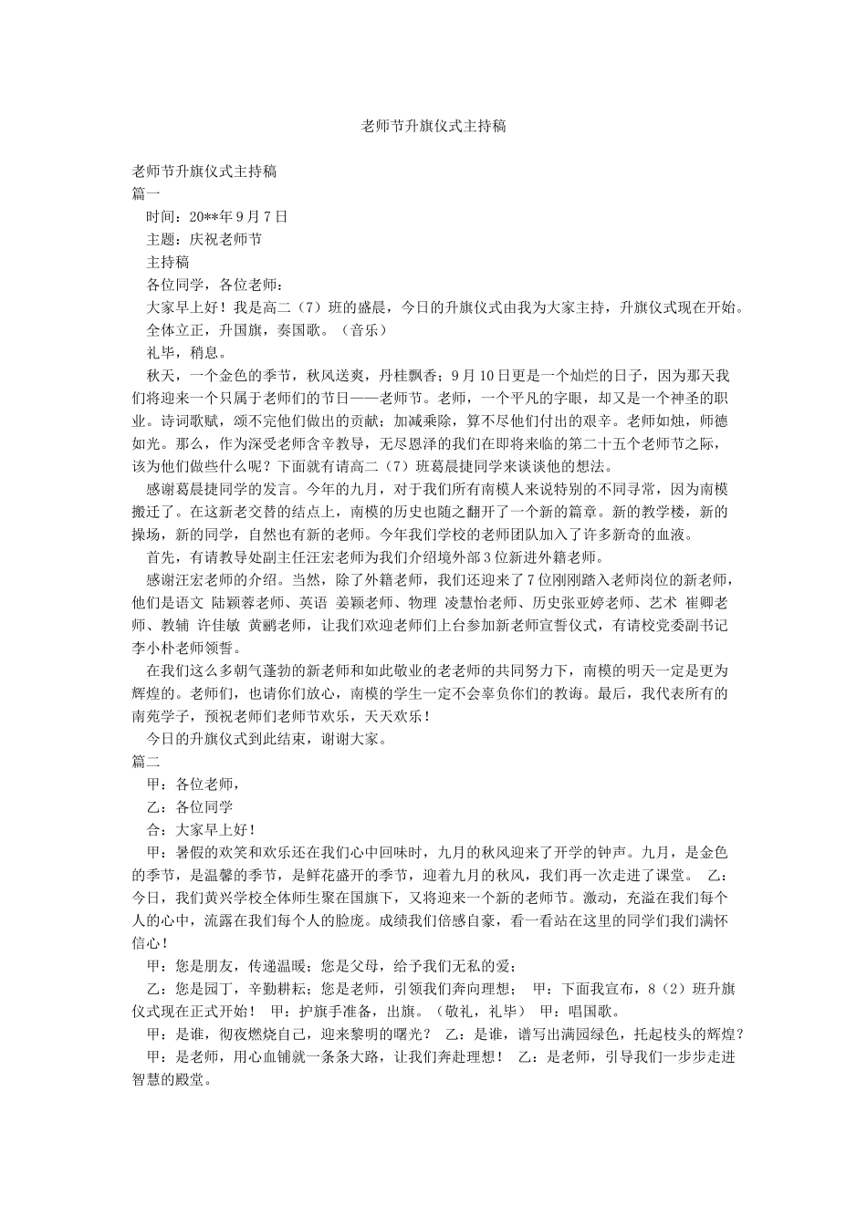 教师节升旗仪式主持稿_第1页