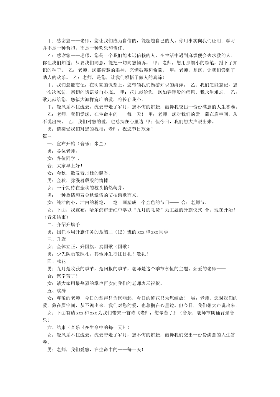 教师节升旗仪式主持稿_第2页