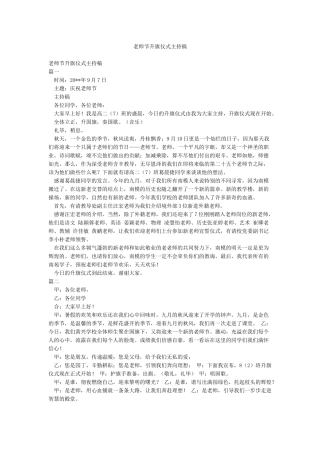 教师节升旗仪式主持稿