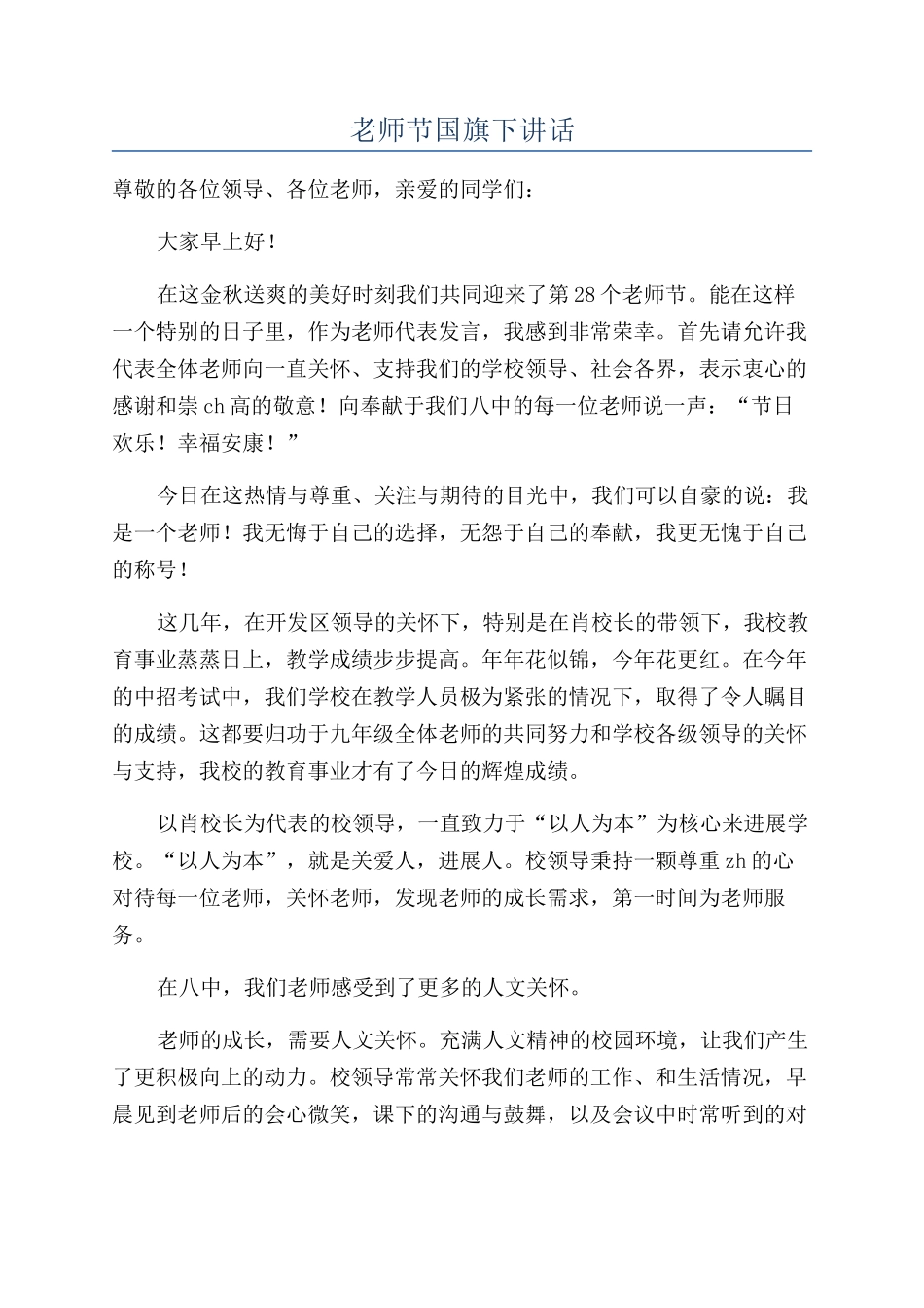 教师节国旗下讲话_第1页
